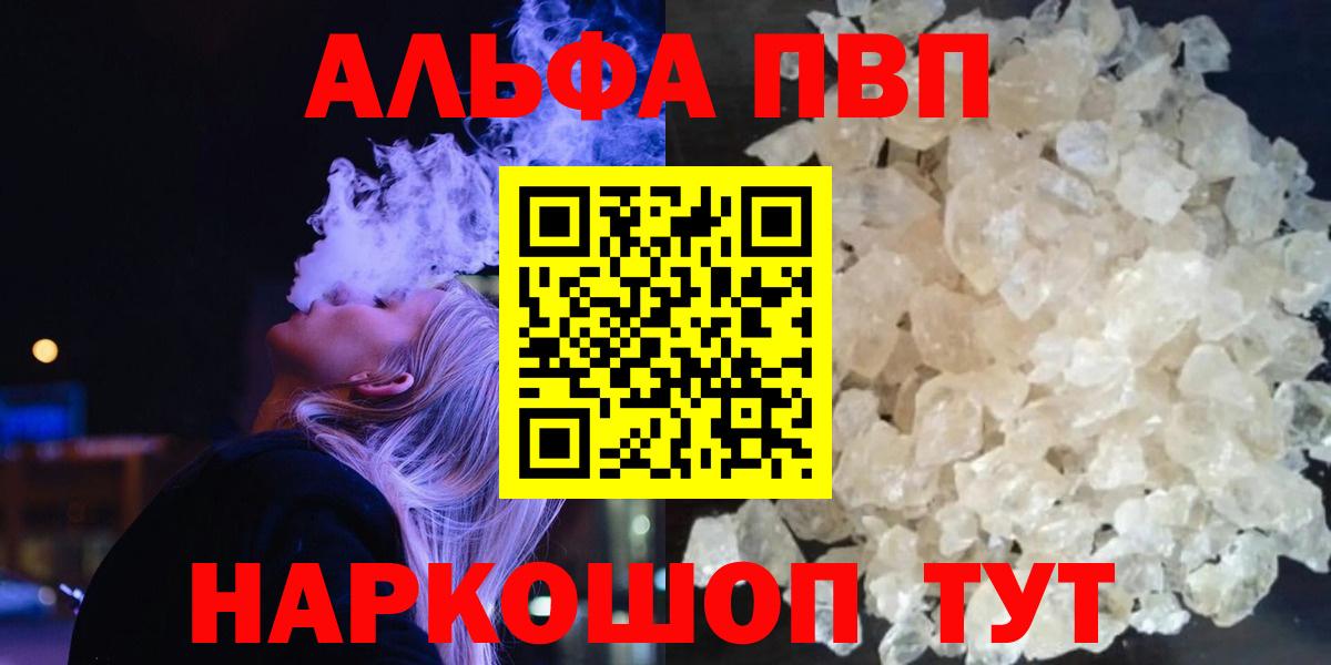 Камень-на-Оби  APVP мука  Alpha-PVP кристаллы  Вход с VPN  Alfa_PVP VHQ 