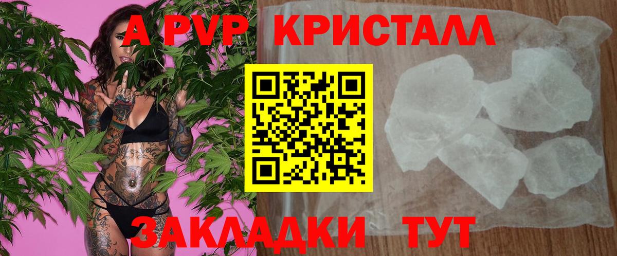 A-PVP крисы CK Камень-на-Оби