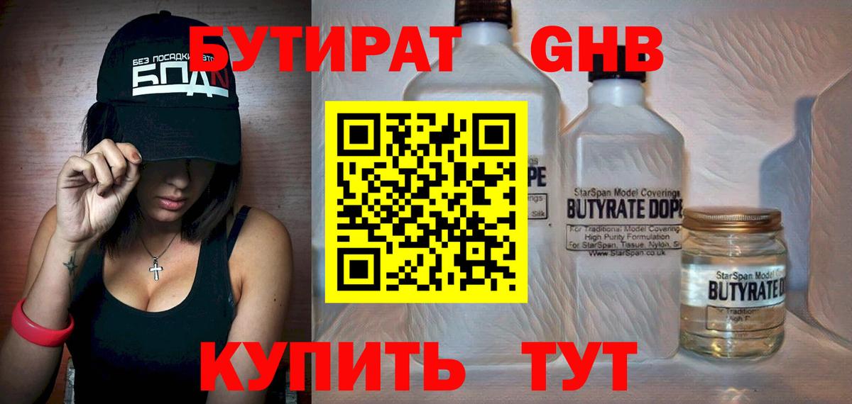 Бутират Butirat Камень-на-Оби