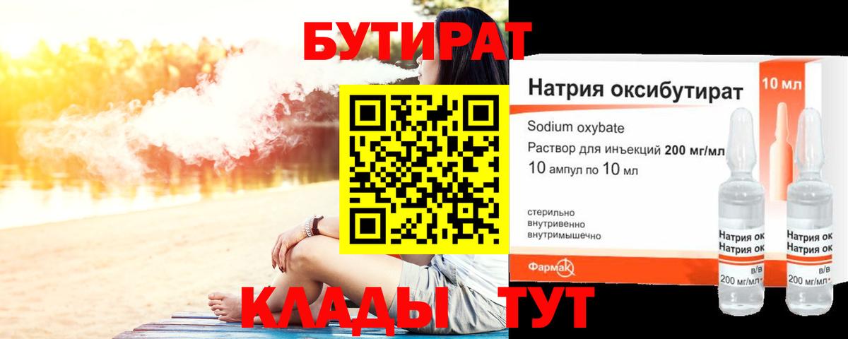 Камень-на-Оби  Бутират бутандиол  Вход с VPN 