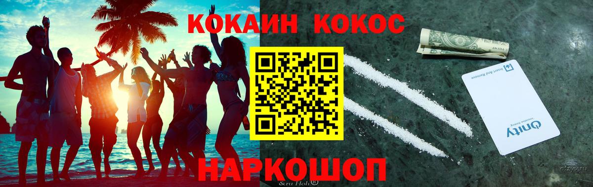 КОКАИН Эквадор  Вход с VPN  COCAIN  Cocaine Fish Scale  Камень-на-Оби 
