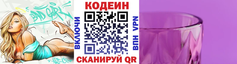mega   Камень-на-Оби  Кодеиновый сироп Lean Purple Drank 