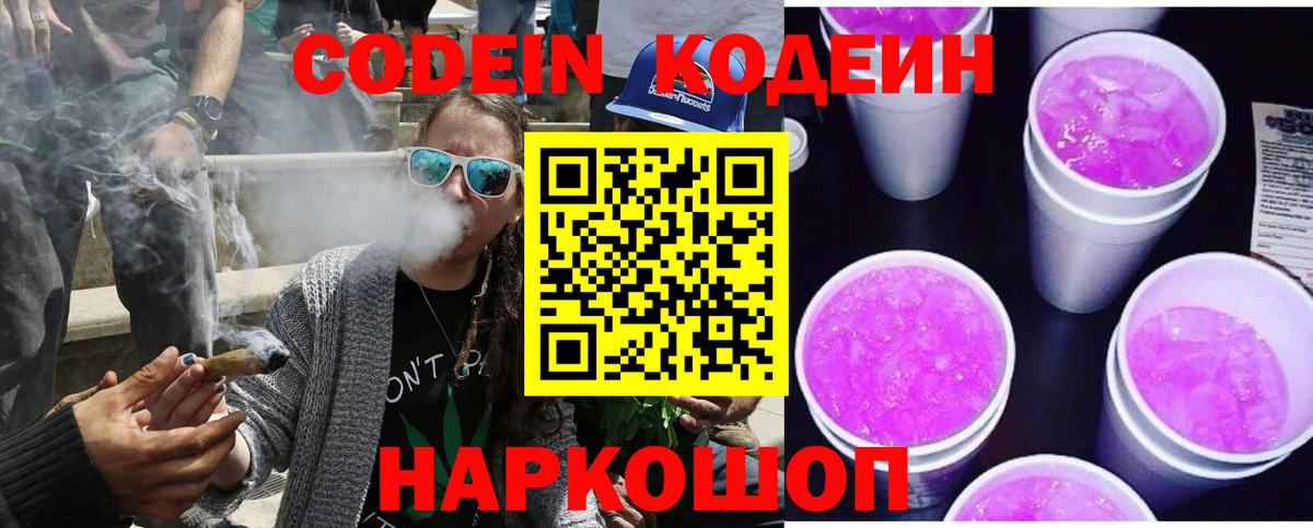 Камень-на-Оби  Кодеин Purple Drank  Вход с VPN  Кодеин Purple Drank 
