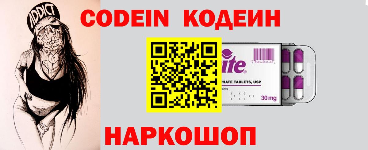 Кодеиновый сироп Lean Purple Drank Камень-на-Оби