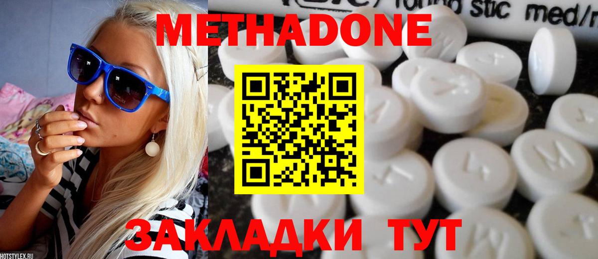 Метадон methadone Камень-на-Оби