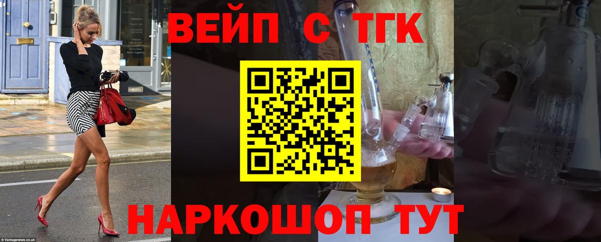 Дистиллят ТГК вейп  Вход с VPN  Камень-на-Оби 