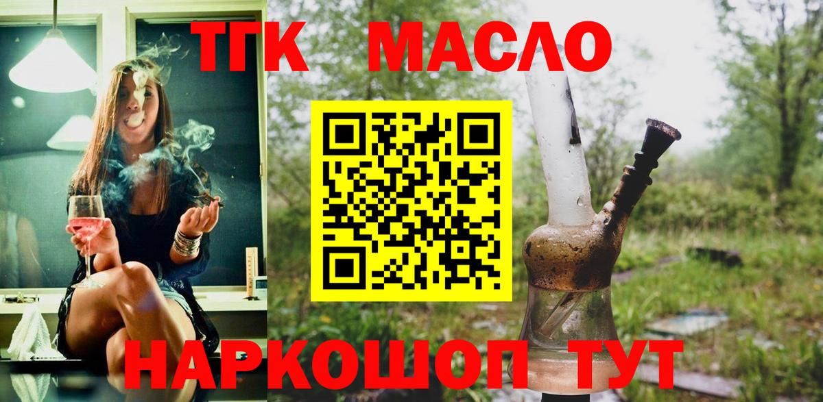 ТГК THC oil Камень-на-Оби